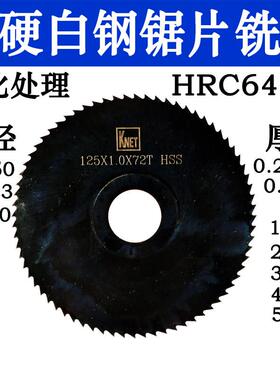 耐特氮化黑色加硬锯片切口铣刀白钢圆切片电动木工刀片外径100200