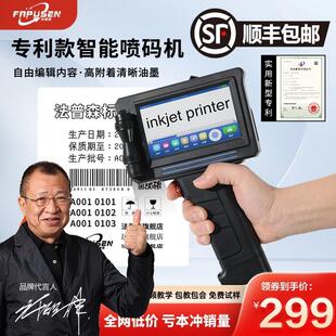 法普森F108智能喷码机手持小型激光打码机打生产日期喷字机喷码打