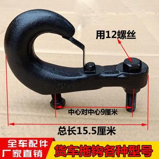 通用重型加厚东风天龙天锦153轻卡紫罗兰拖钩大货车拖车钩牵引钩