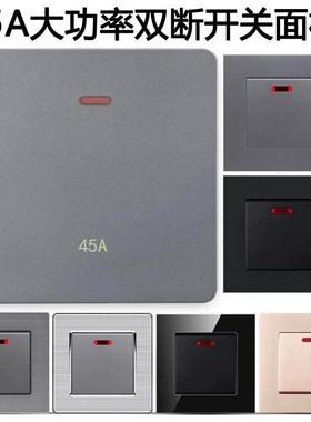 45A大功率开关灰色面板曲架高电流双断冷气热水器水泵86墙壁开关
