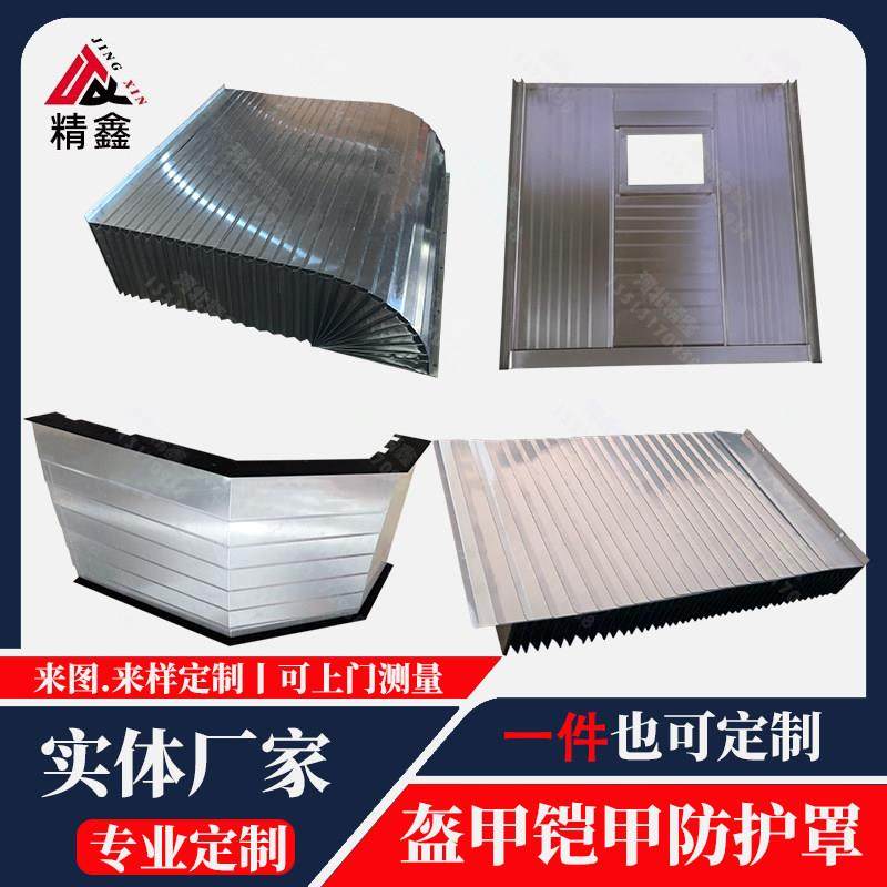 定制机床铠甲防护罩五轴联动盔甲防护罩风琴防护罩加不锈钢铠甲片,标准件/零部件/工业耗材,防护罩/风琴罩,淘宝优惠券,粉丝福利购,淘宝优惠卷