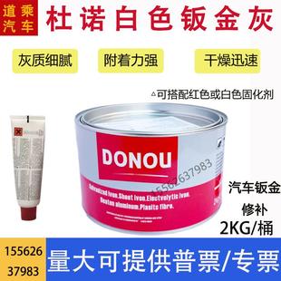 汽车白色钣金灰腻子膏原子灰固化剂耐高温金属塑料补土家具修补泥
