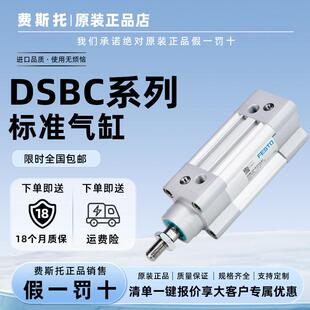 费斯托气缸DSBC40-20-50-60-80-100-125-160-200-400-500-PPVA-N3