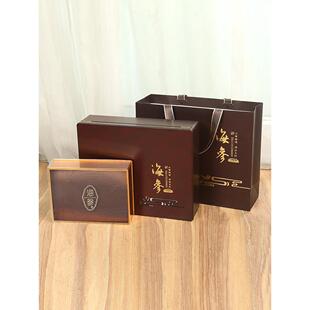 空海参礼盒，高端半斤0.5公斤包装盒，野生轻干海参礼盒，海参木