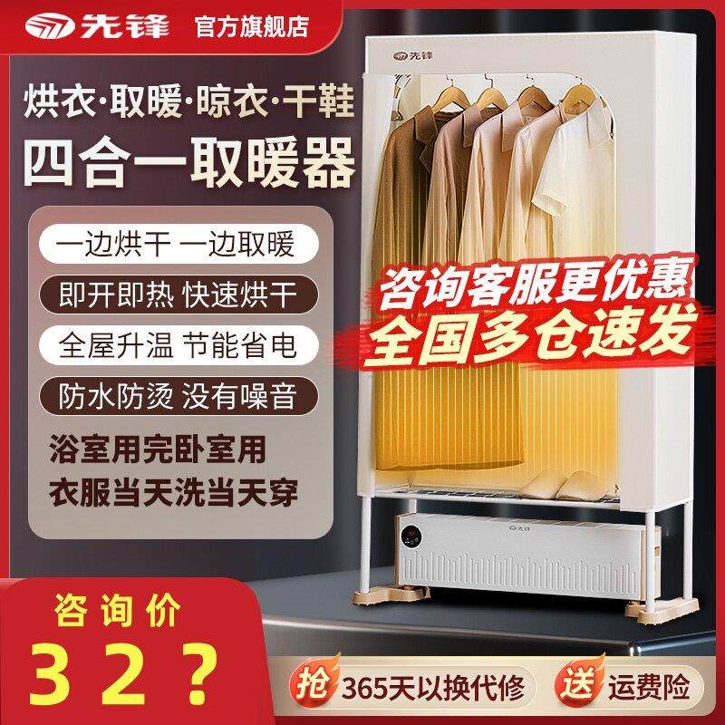 先锋取暖器家用干衣踢脚线节能速热暖风机晾衣架烘干机防水电暖器