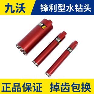 九沃金刚石水钻钻头混凝土墙壁开孔器工程薄壁空调空心钻长城齿