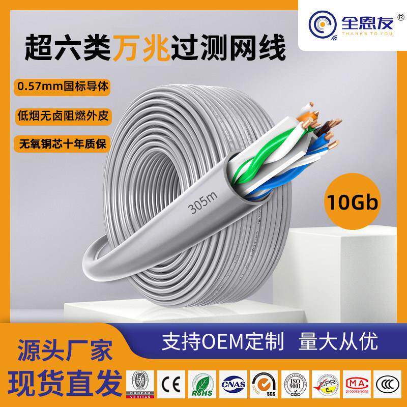超六类非屏蔽万兆过测国标无氧铜低烟无卤阻燃网线10Gb高速传输