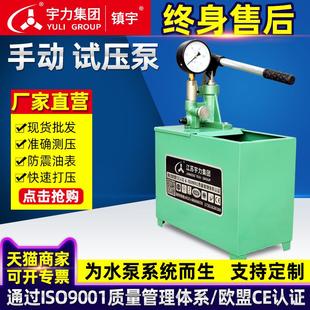 宇力手动试压泵管道打压机增压测压泵地暖水管检测侧漏试压机仪器