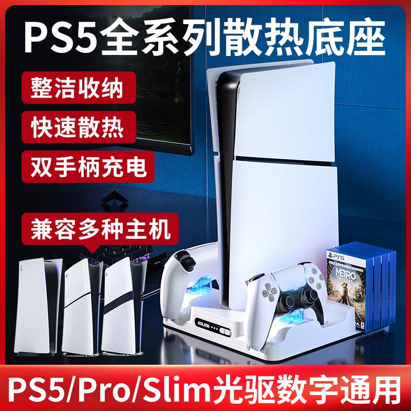 适用于PS5底座PRO散热风扇slim主机收纳支架手柄充电座充光碟配件