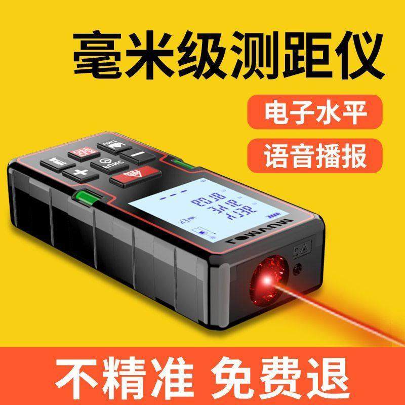 德国进口德国激光测距仪手持红外线测量尺电子尺高精度量房仪器户,五金/工具,测距仪,淘宝优惠券,粉丝福利购,淘宝优惠卷