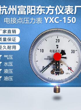 杭州富阳东方YXC150磁助式电接点60MPA压力表上下开 关水气液压表