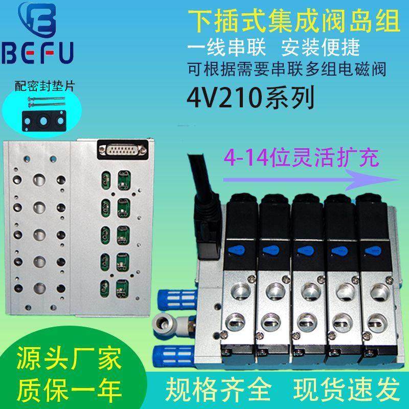 BEFU气动电磁阀3F下插式集成阀岛总线 线阀板4V210-08汇流板阀组2,标准件/零部件/工业耗材,气阀,淘宝优惠券,粉丝福利购,淘宝优惠卷