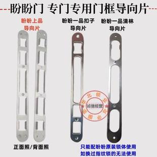 盼盼一品防盗门青林扣专用门框导片扣板盼盼高档导片扣板