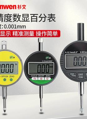 高精度数显百分表0-12.7mm千分表0-50/0.001mm指示表表头测头磁力