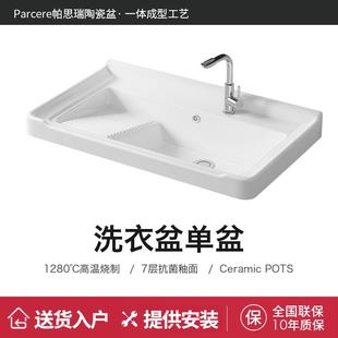 洗脸盆卫生间陶瓷洗衣盆一体盆单盆搓衣板家用台盆浴柜盆 半嵌入式