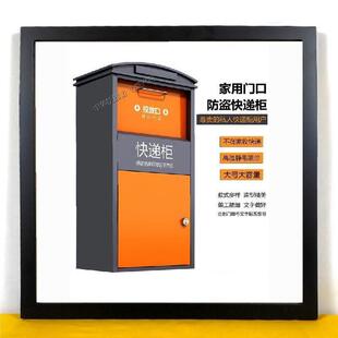 柜户外防盗收件箱家家用快递柜别墅投递门口私人投放收纳箱室外