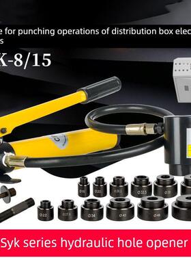 不锈钢液压开孔机，电动箱桥冲孔机，Syk-8/15薄铁板开孔手动冲孔