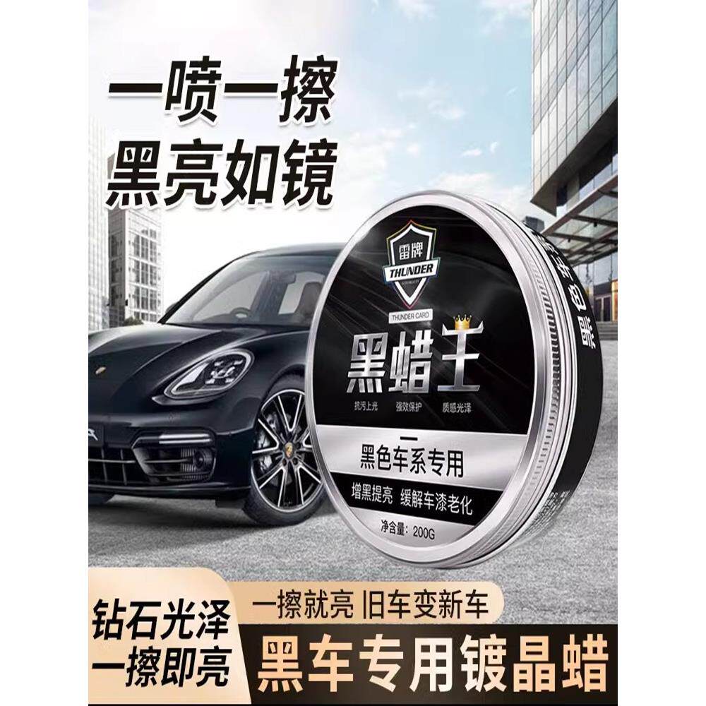 黑金蜡王黑色专用汽车蜡汽车轻蜡保养蜡油漆画痕修覆汽车黑蜡