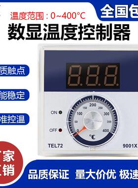 温控器TEL72-9001T电烤箱燃气烤箱专用温控表温控仪温度控制器