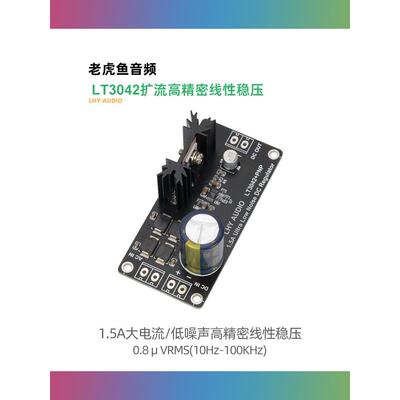 Lt3042扩展单通道正压低噪声高精度线性稳压直流电源研磨升级Dac