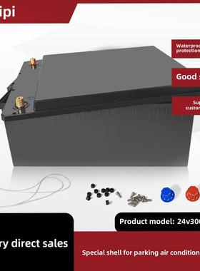 新款可拆款24V300AH驻车空调启动专用塑料外壳工厂直销支持定制