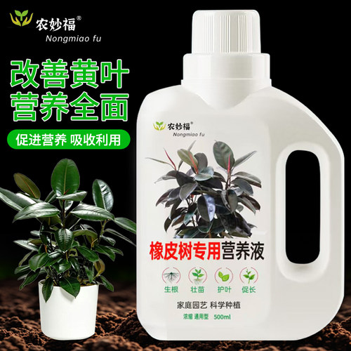 橡皮树专用营养液黑金刚增营养室内盆栽花卉绿植通用型有机肥料