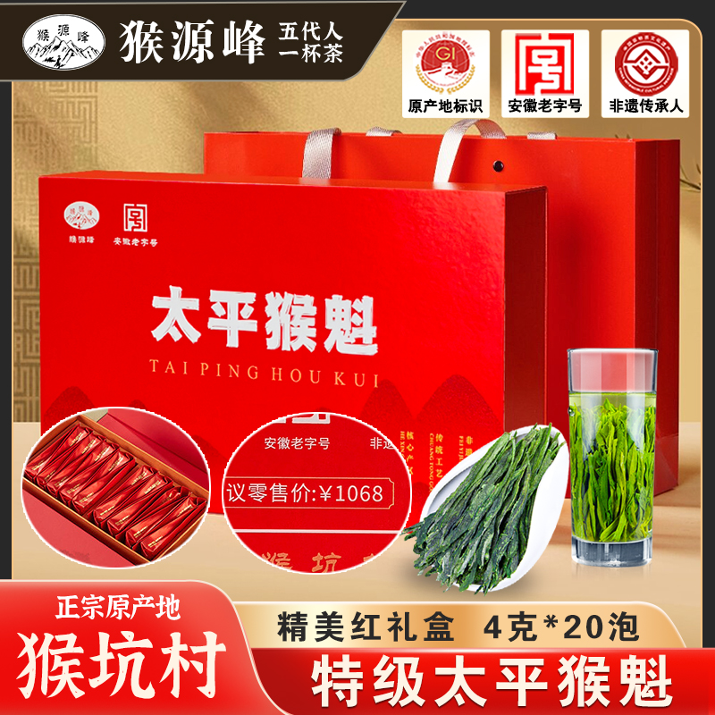 太平猴魁独立包装特级礼盒