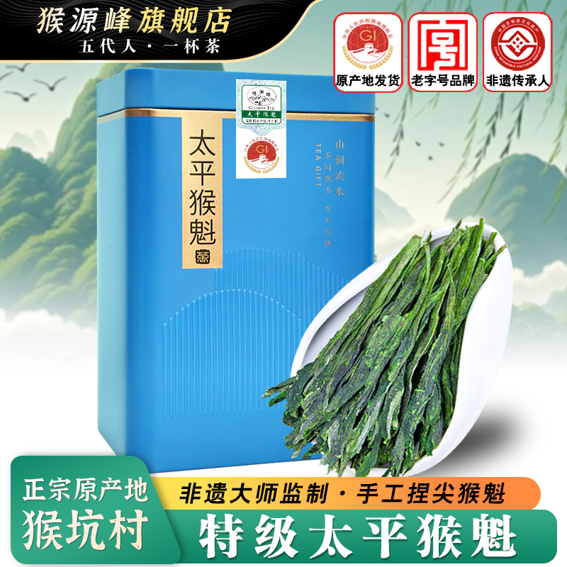 2025新茶特级太平猴魁安徽老字号