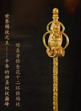 西安文创旅游纪念品法门寺唐银花双轮十二环锡杖铜摆件商务礼物