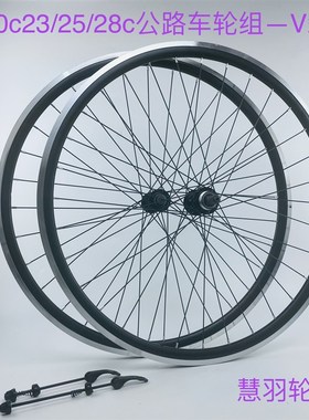700c23/25/28c刹公路车轮组C刹,铝培林 旋式 花鼓  加厚扯边车圈