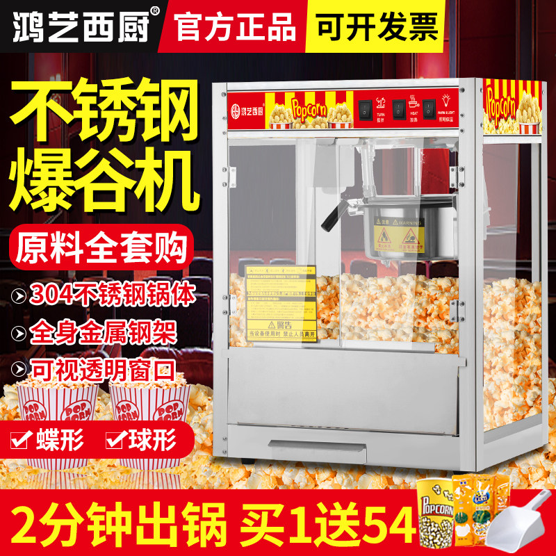 鸿艺爆米花机商用摆摊用小型新款全自动爆米花锅苞米粒玉米花机器