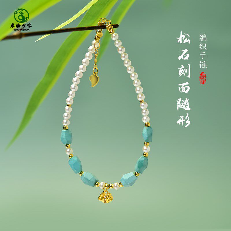 松石刻面随形手链女男原矿绿松石散珠子淡水无核珍珠配饰编织手绳