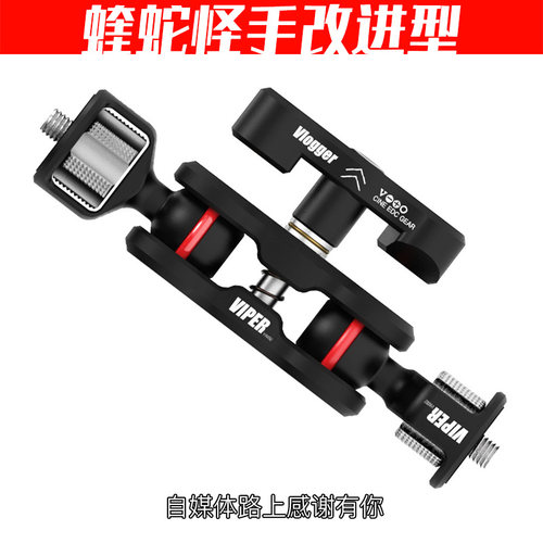 新款V2蝰蛇怪手万向支架监视器微单反蝴蝶夹相R机配件魔术手陈文