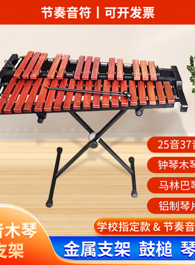 马林巴琴红木琴钟琴32音37音铝板琴敲琴专业奥尔夫打击Z乐器钢片