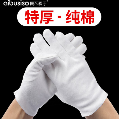 特厚纯棉白手套劳保防滑礼仪全棉布作业检阅表演出文玩珠宝盘珠