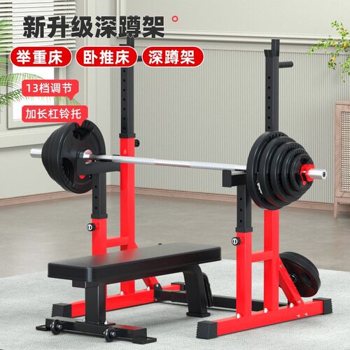 家用卧推架分体深蹲架杠铃架调节健身器材举重架连体举重床力量