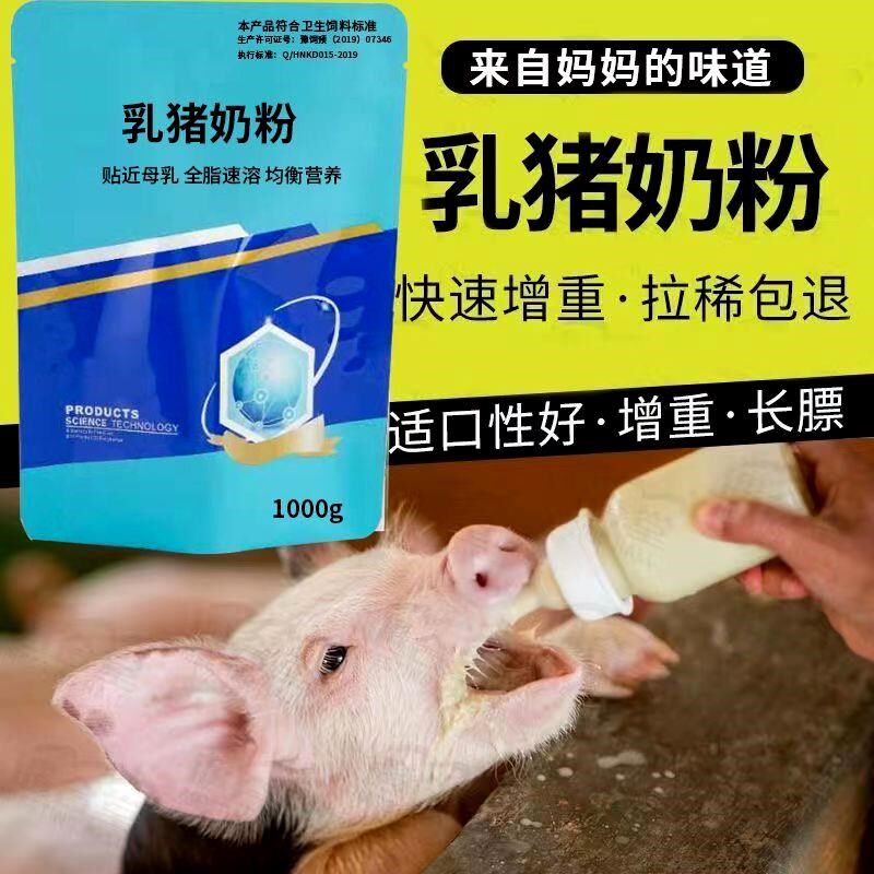 乳猪奶粉乳猪奶粉仔猪奶粉代乳粉猪奶粉刚出生代乳粉0到3个月