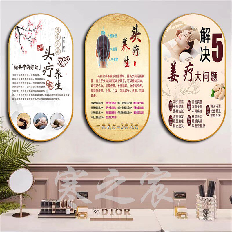 头疗图片宣传画养生馆挂画头疗馆装饰画头皮保养海报墙面装饰壁画