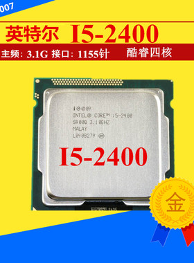 台式机 i5-3470 i5 3330 3450 3570 四核CPU 1155针 散片质保一年