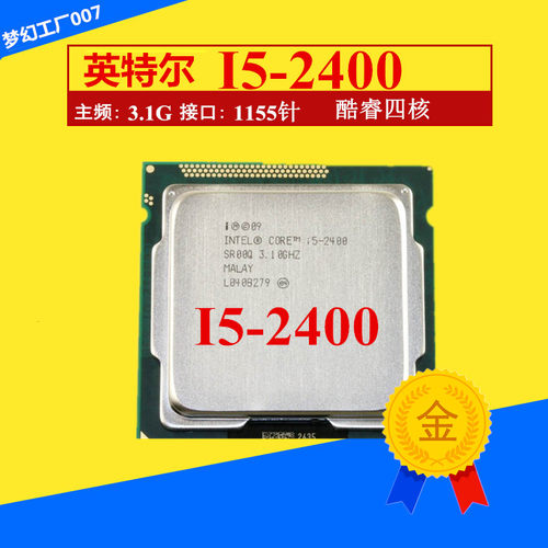 台式机 i5-3470 i5 3330 3450 3570 四核CPU 1155针 散片质保一年