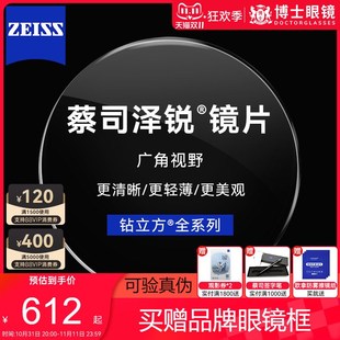 蔡司泽锐镜片钻立方PLUS防蓝光1.74超薄铂金膜近视镜片变色定制