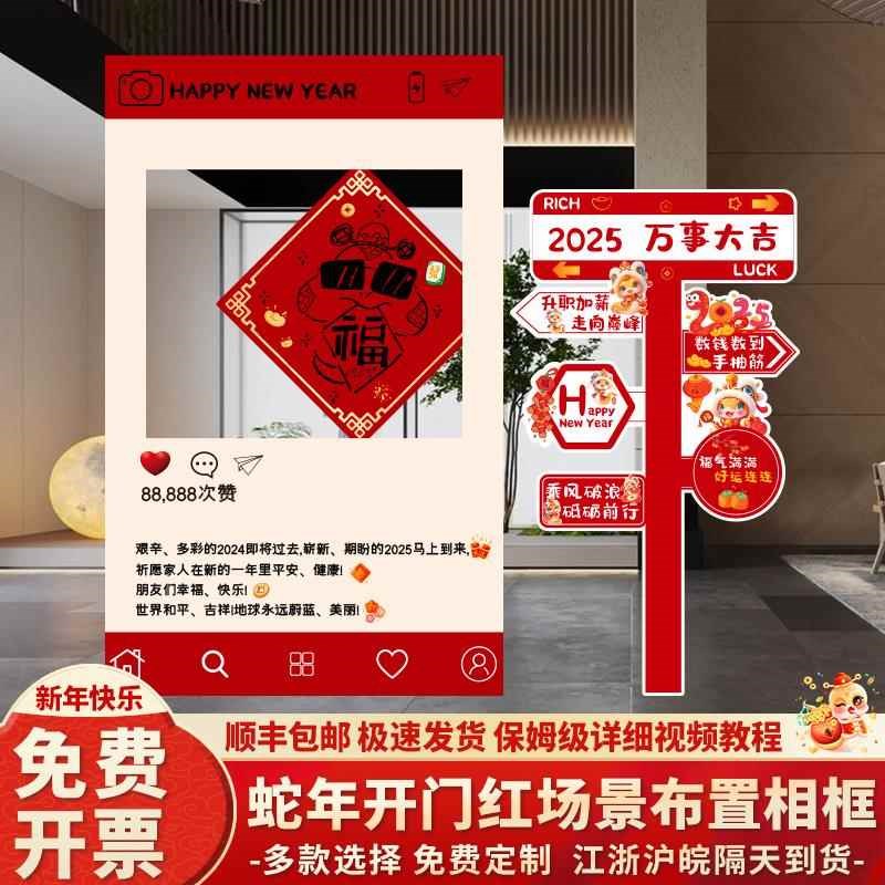 蛇新年场景布置过年气氛装饰商场门店铺春节打卡拍照相框kt板路引
