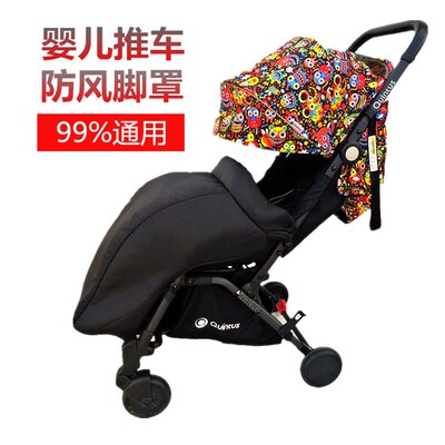 配件适用昆塔斯Q9Aprica凯乐Run等婴儿手推车保暖防风护膝脚罩套