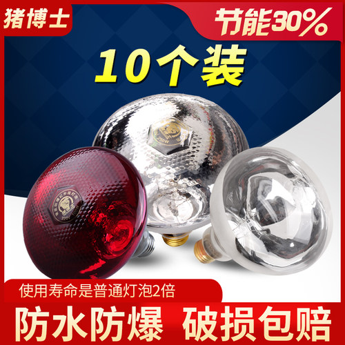兽用保温灯养殖场专用取暖节能畜牧小鸡育N雏仔猪用加热保暖灯泡