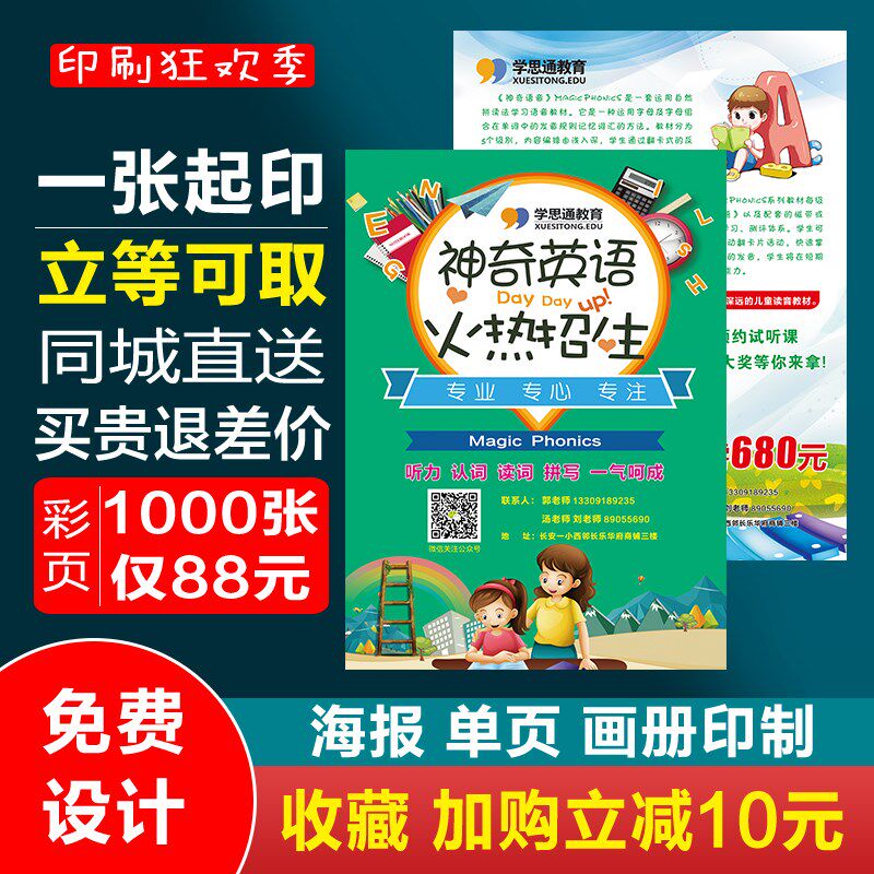 甘肃宣传单印刷设计彩页打快印海报画册双面定制广告A4折页铜版纸