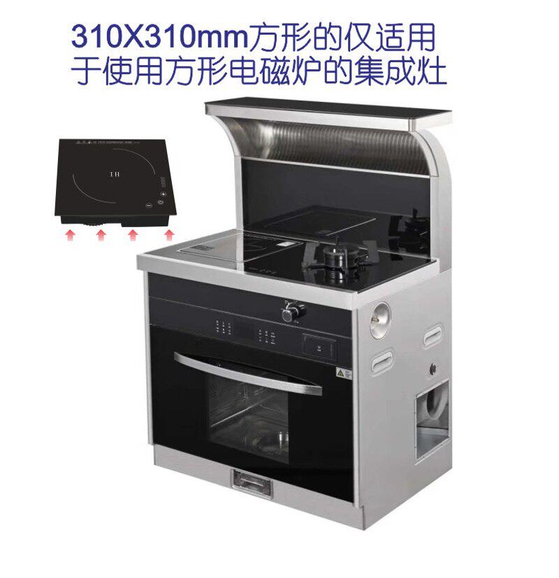 集成灶专用IH电磁炉长31厘米宽31厘米310XM310嵌入式气电灶正方形