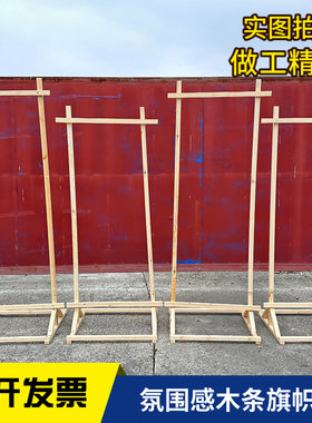 木方旗帜架民宿露营门头拱门架子广告架营地门木方旗帜架