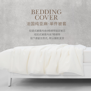 纯亚麻被套200x230单件男女1.5m1.8米定制双单人床上用品被罩订做
