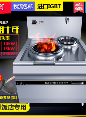商用电磁炉10kw单炒单尾灶大功率电炒灶6000w8kw12kw15台式电磁灶