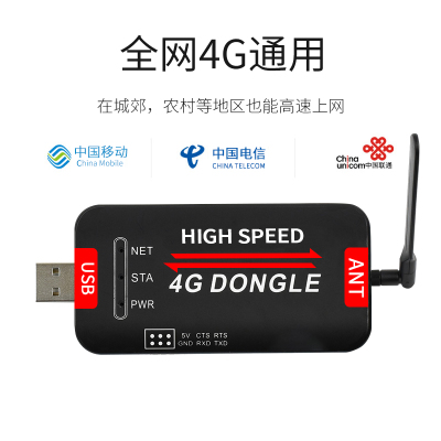 【掌柜推荐】4G USB DONGLE SIM7600CE 上网模块树莓派工控机联网